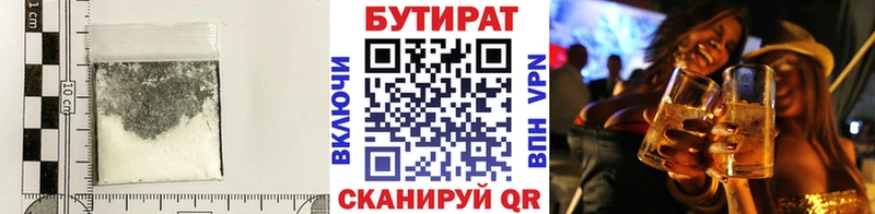 Бутират Butirat  Венёв 