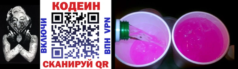 Кодеиновый сироп Lean Purple Drank  Венёв 